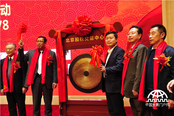 北京藍天行動新能源科技有公司上市敲鑼授牌儀式