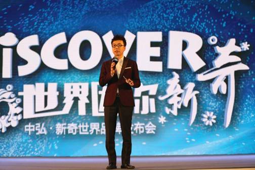 “世界因你新奇”中弘 新奇世界品牌发布盛典隆重启幕