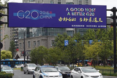 办好G20 当好东道主