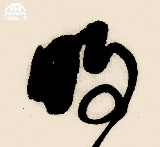 林散之草书精品《王建 中秋望月》赏析