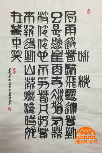 书法家郑玖林书法艺术展示