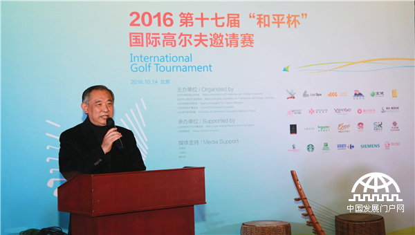 第十七届“和平杯”国际高尔夫邀请赛及慈善活动举行