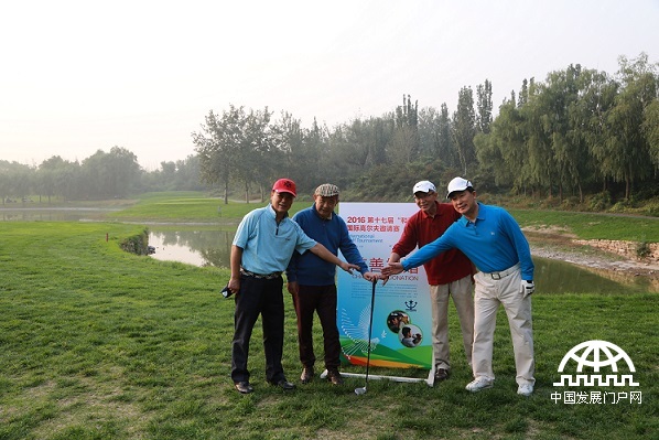 第十七届“和平杯”国际高尔夫邀请赛及慈善活动举行