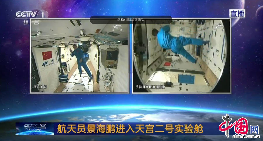 神舟十一号两名航天员顺利进驻天宫二号空间实验室组图