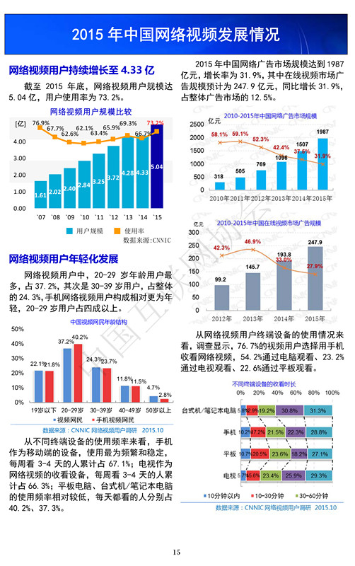 中国互联网发展报告（2016）精华版(1)-17_副本.jpg