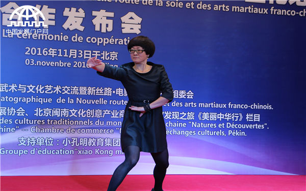 中法武术与文化艺术交流活动在京举行