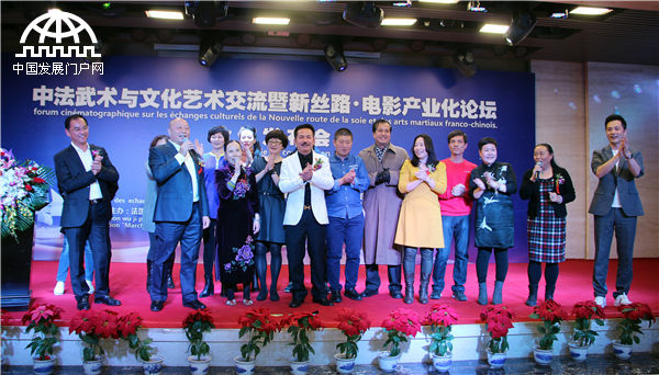 中法武术与文化艺术交流活动在京举行