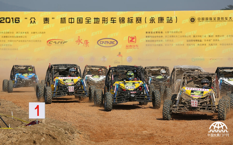 2016年11月19日，中国全地形车锦标赛在永康龙山镇龙川文化园举行。
