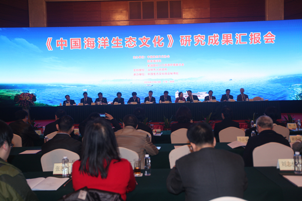 《中国海洋生态文化》研究成果在深圳发布