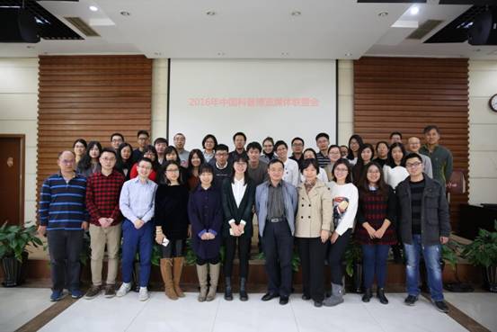 2016中国科普博览媒体联盟会在京举办