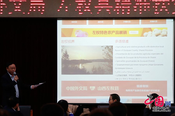 “中国外文局精准帮扶左权县农副产品展示专区”专题上线 “中国外文局精准帮扶左权县农副产品展示专区”专题上线