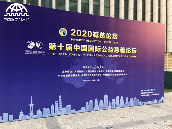 精准扶贫,改善民生,公益慈善论坛,慈善事业
