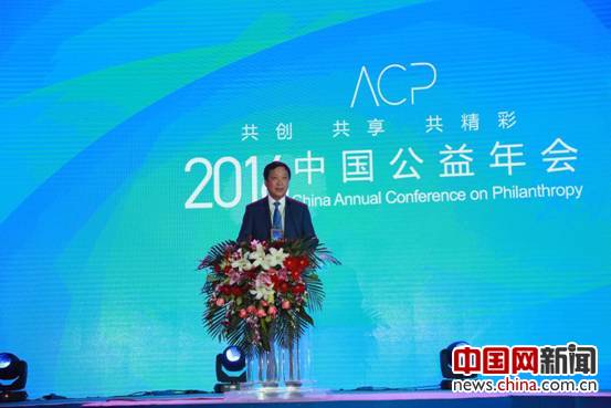 2016中国公益年会在北京国家会议中心举办