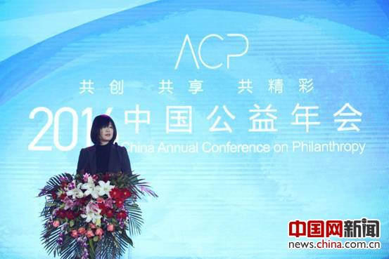 2016中国公益年会在北京国家会议中心举办