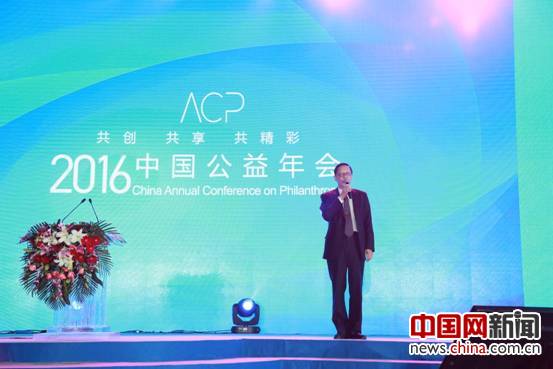 2016中国公益年会在北京国家会议中心举办