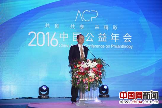 2016中国公益年会在北京国家会议中心举办