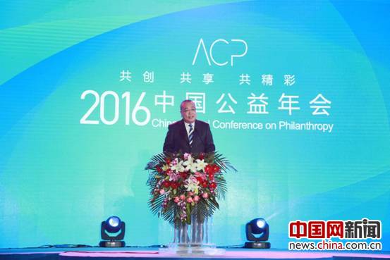 2016中国公益年会在北京国家会议中心举办