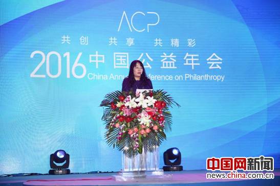 2016中国公益年会在北京国家会议中心举办