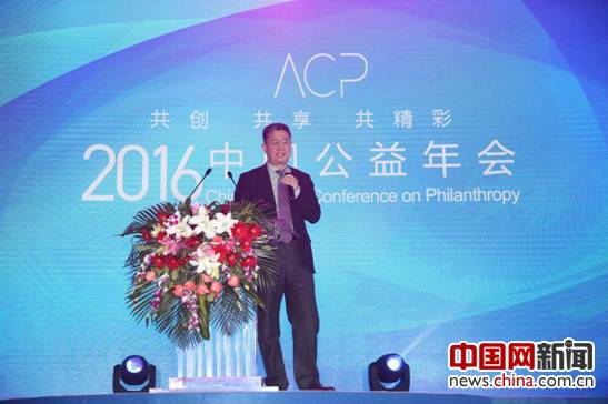 2016中国公益年会在北京国家会议中心举办