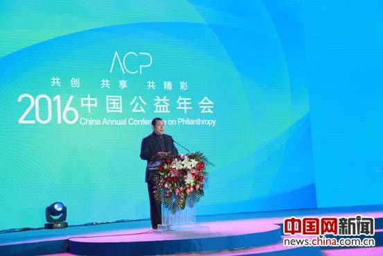 2016中国公益年会在北京国家会议中心举办