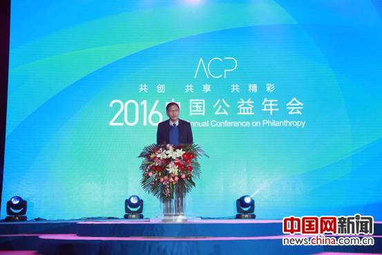 2016中国公益年会在北京国家会议中心举办