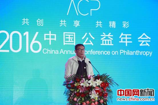 2016中國公益年會在北京國家會議中心舉辦