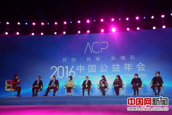 2016中國公益年會在北京國家會議中心舉辦