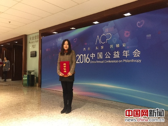 中国网记者吴静荣获2016年年度公益记者奖。