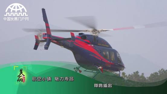 美丽中华行之走进航空小镇,魅力寿昌