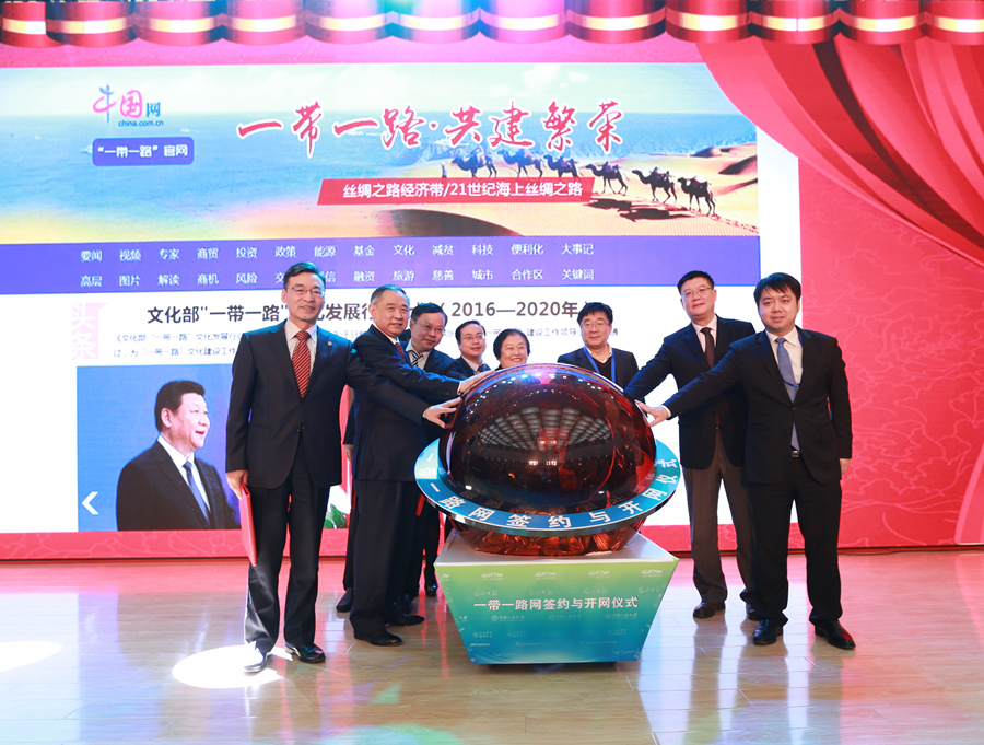 中国网一带一路官网开网仪式在京举行_中国