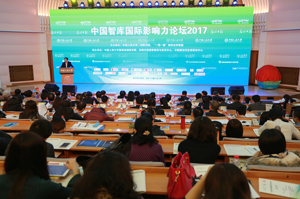 2017中国智库国际影响力论坛在京举行 _ 中国