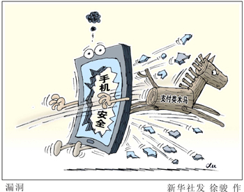 新漏洞滋生新騙局 拿什么拯救我的'手機錢包'？