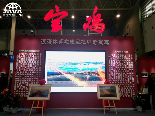 2017年宝鸡旅游西北营销大会在西安成功举办