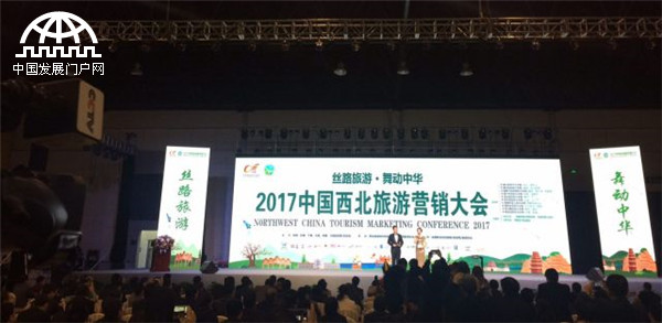 2017中国西北旅游营销大会盛大开幕