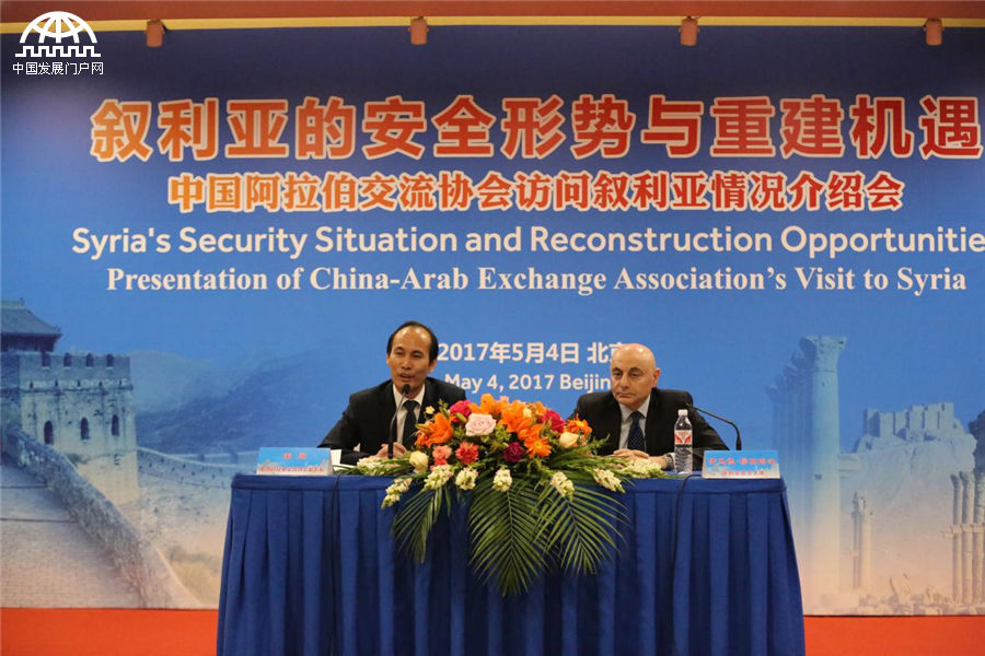 中国阿拉伯交流协会访问叙利亚情况介绍会在京举行