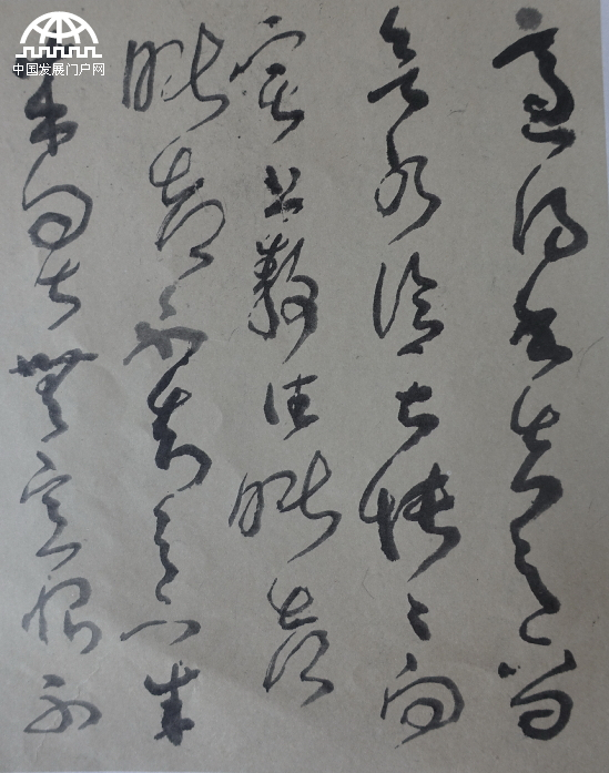 王罡:与著名书法家王冬龄谈林散之（上）