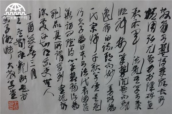 王罡:与著名书法家王冬龄谈林散之（下）