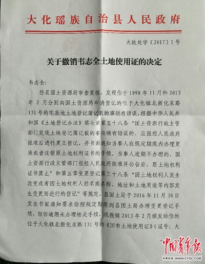 法院准备拍卖的房屋土地使用证被县政府发文注销