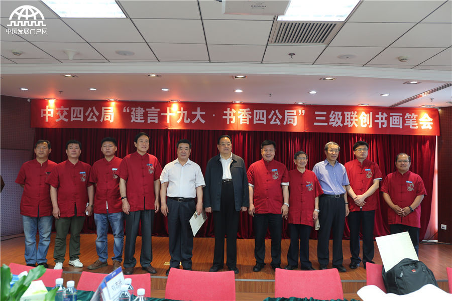 中交四公局举办&apos;建言十九大•书香四公局&apos;书画笔会