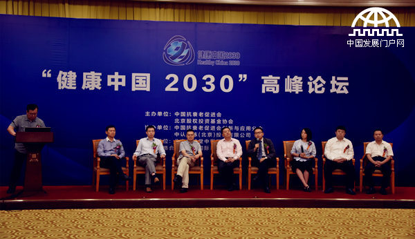 2017年5月31日，“健康中国2030高峰论坛”在京举行