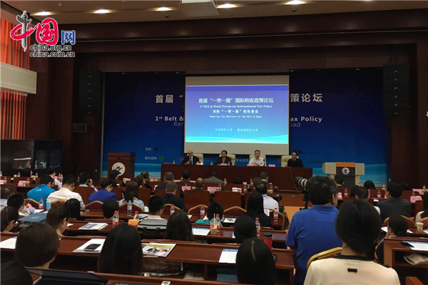 首届'一带一路'国际税收政策论坛在京举办