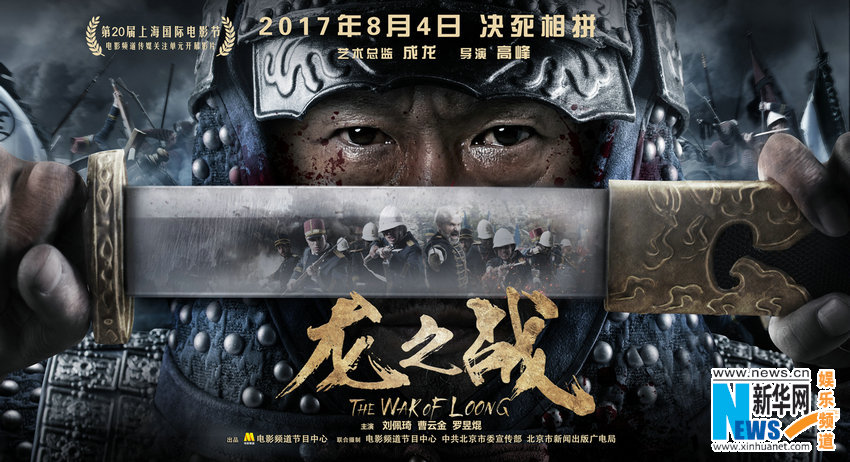 《龙之战》揭幕上影节传媒关注单元 刘佩琦争男主