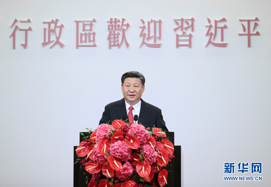 習近平出席香港特別行政區政府歡迎晚宴并發表重要講話