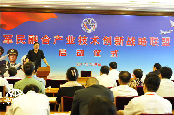 7月9日，军民融合产业技术创新战略联盟启动仪式在京西宾馆举行。