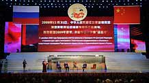 The opening ceremony of the 'Year of Russian Language' is held at the Great Hall of the People in Beijing, capital of China, on March 27, 2009. Chinese State Councilor Liu Yandong and Russian Deputy Prime Minister Alexander Zhukov attended the ceremony on Friday.