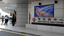 Photo taken on May 2, 2009 shows the infectious disease center of the Princess Margaret Hospital which admitted the Mexican man with Influenza A/H1N1.