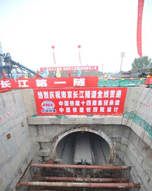 The finishing ceremony of a 6,042-meter six-lane traffic tunnel under the Yangtze River is held in Nanjing, capital of east China's Jiangsu Province, on August 22, 2009.