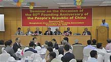 Participants attend a seminar marking the 60th anniversary of the founding of the People's Republic of China, in Dhaka, capital of Bangladesh, September 29, 2009.