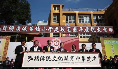 Chinese Ambassador to South Korea Cheng Yonghua (4th L) presents a tablet to the Seoul Chinese Primary School in Seoul, capital of South Korea, October 5, 2009. The primary school celebrated Monday the 100th anniversary of its founding. The Seoul Chinese Primary School, with over 600 pupils now, has 8,675 graduates all over the world.