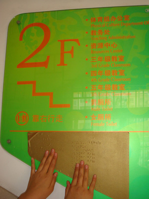 Photo taken by Zhao Congrui shows that a student touches Braille mark in Tianjin School for the Visually Impaired in Tianjin, north China, October 28, 2009. 